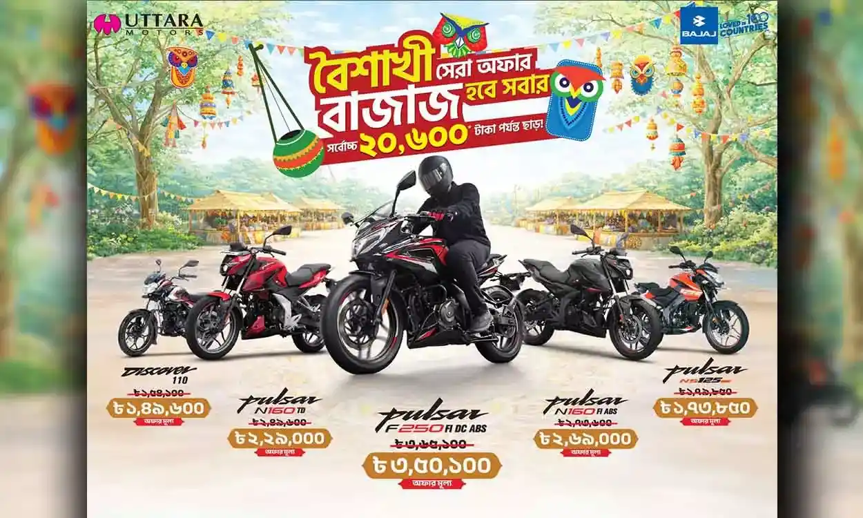 বাজাজ বৈশাখী ছাড় অফার ১৪৩৩