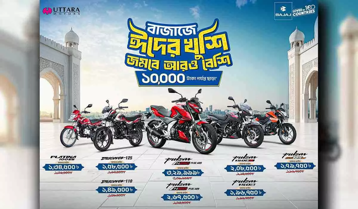 bajaj-eid-al-adha-discount-offer-2025