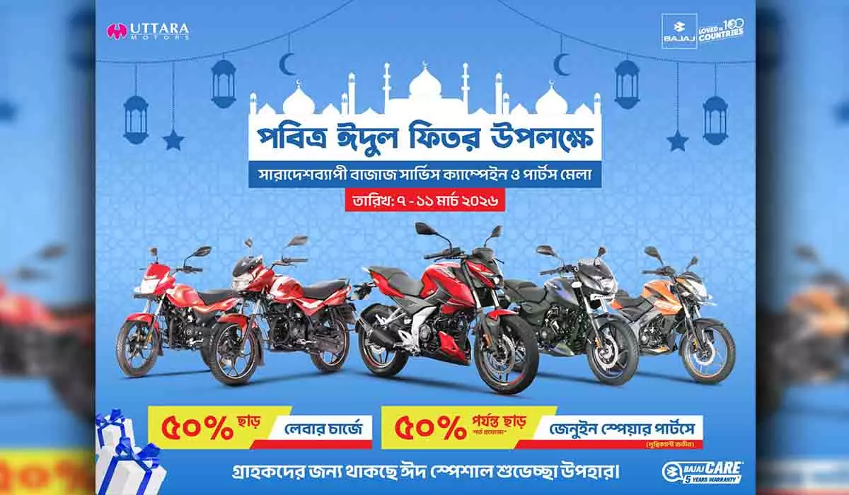 বাজাজ সার্ভিস অফার ঈদ উল ফিতর ২০২৬ 