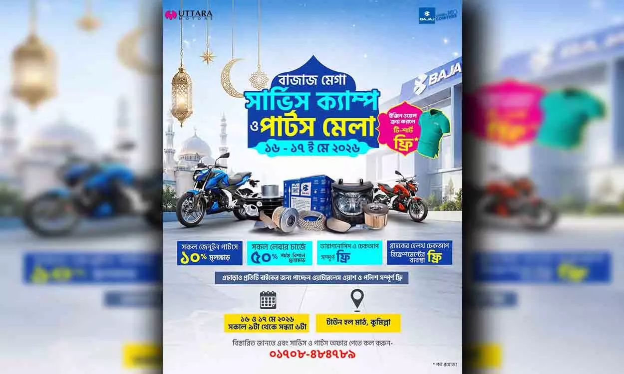 বাজাজ মেগা সার্ভিস ক্যাম্প ও পার্টস মেলা ২০২৬