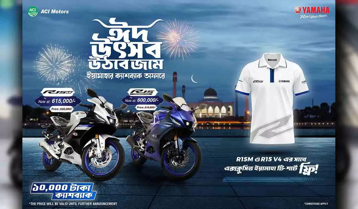 eid-al-adha-cash-back-offer-2025-r15-price