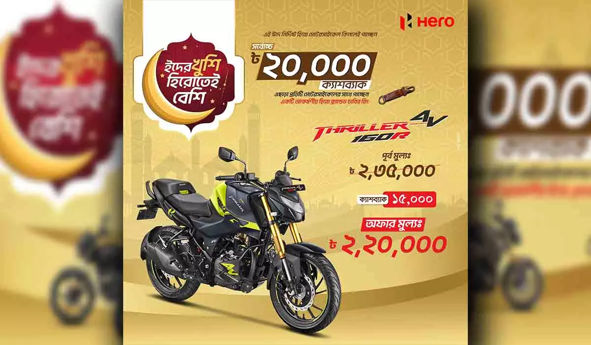 হিরো থ্রিলার বাংলাদেশ দাম ২০২৬ 