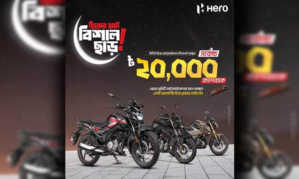 হিরো বাংলাদেশ ঈদ উল আযহা ২০২৬ অফার - হিরোর হাট