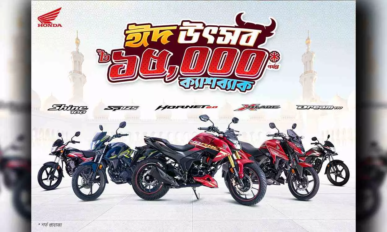 Honda Eid Ul Adha Cash-Back Offer