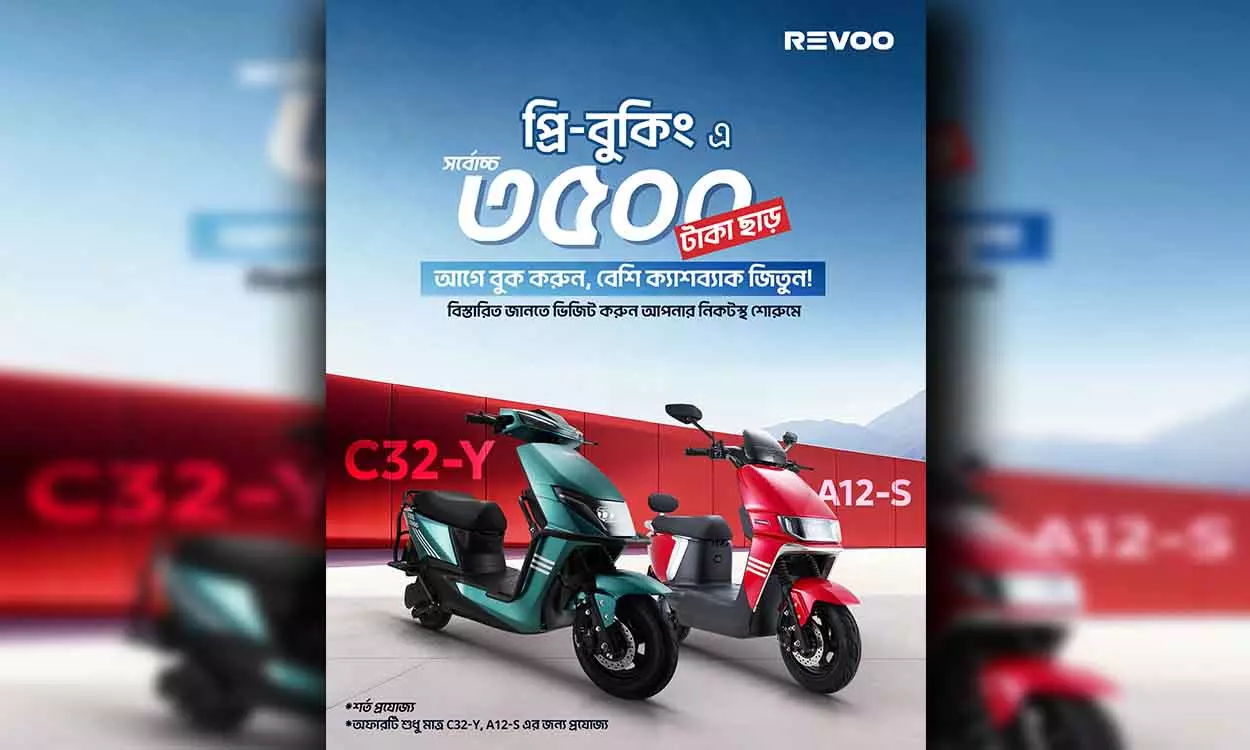 রিভো প্রি-বুকিং অফার