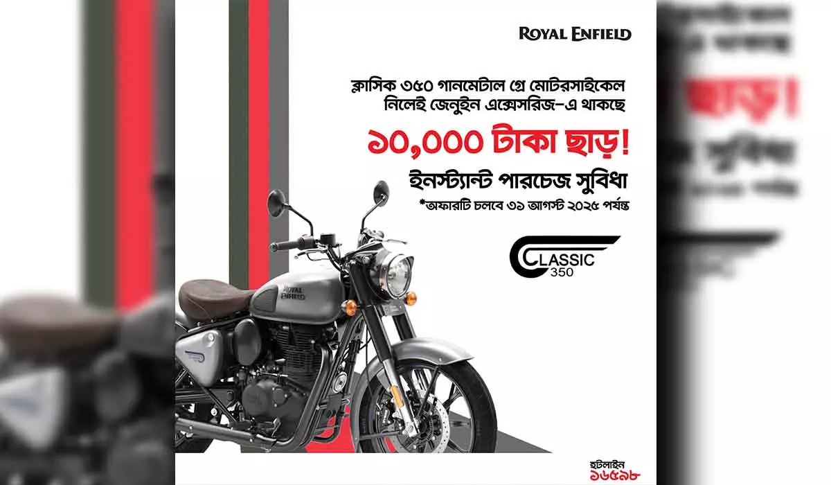 বুলেট ক্ল্যাসিক ৩৫০ গান মেটাল গ্রে এক্সেসরিজ ক্রয়ে ছাড়