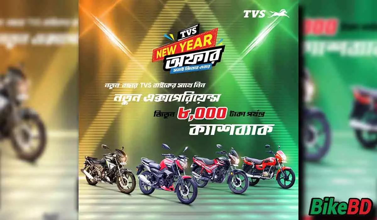 tvs new year cash back offer 2024 january