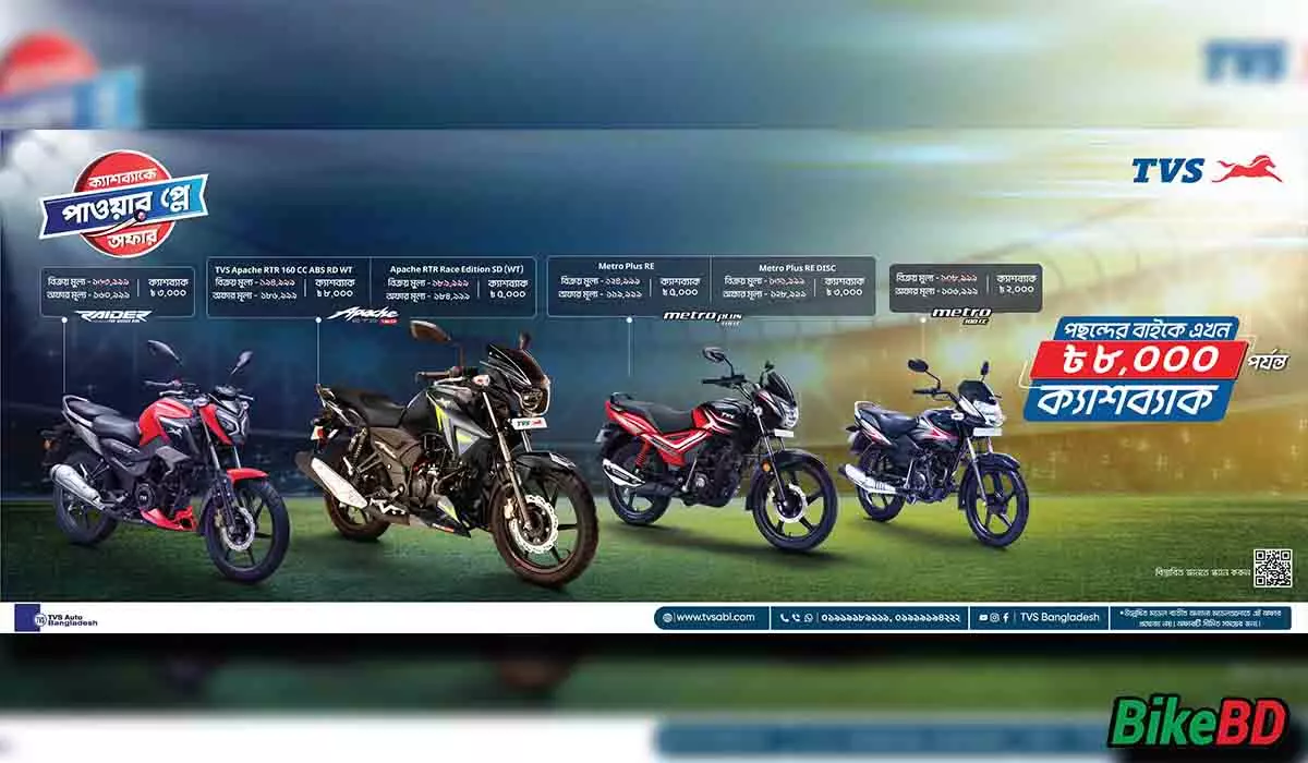 TVS Bangladesh Is Giving Power Play Offer On TVS Motorcycles