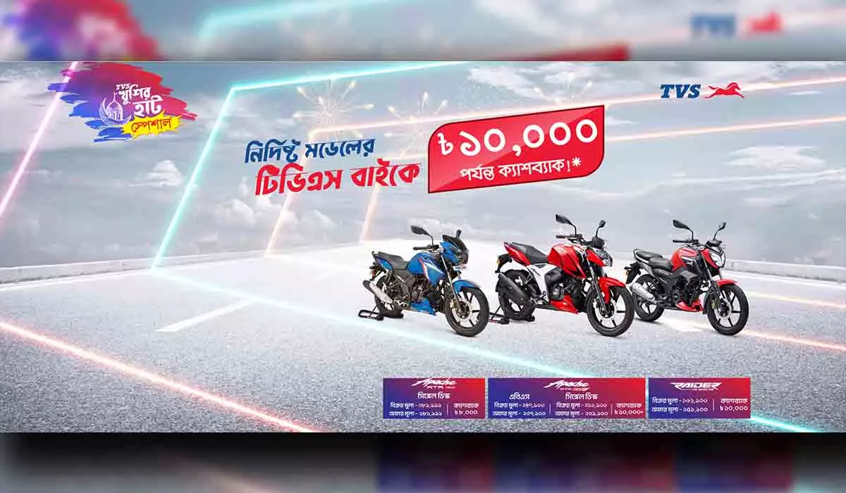 tvs-khushir-hat-cash-back-offer-june2025