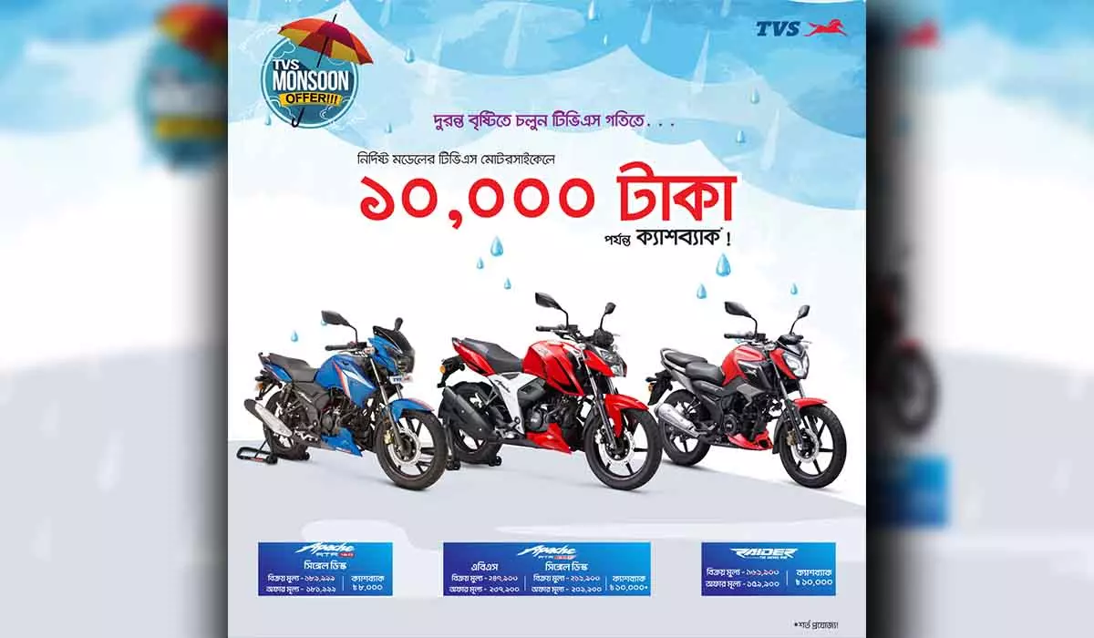 tvs-monsoon-cash-back-offer-july-2025-tvs-bangladesh
