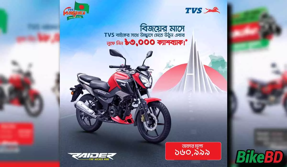 tvs raider price in bd