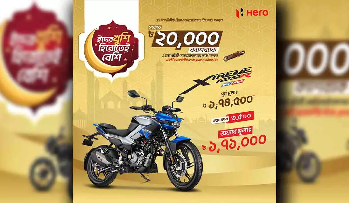 হিরো এক্সট্রিম ১২৫ বাংলাদেশ