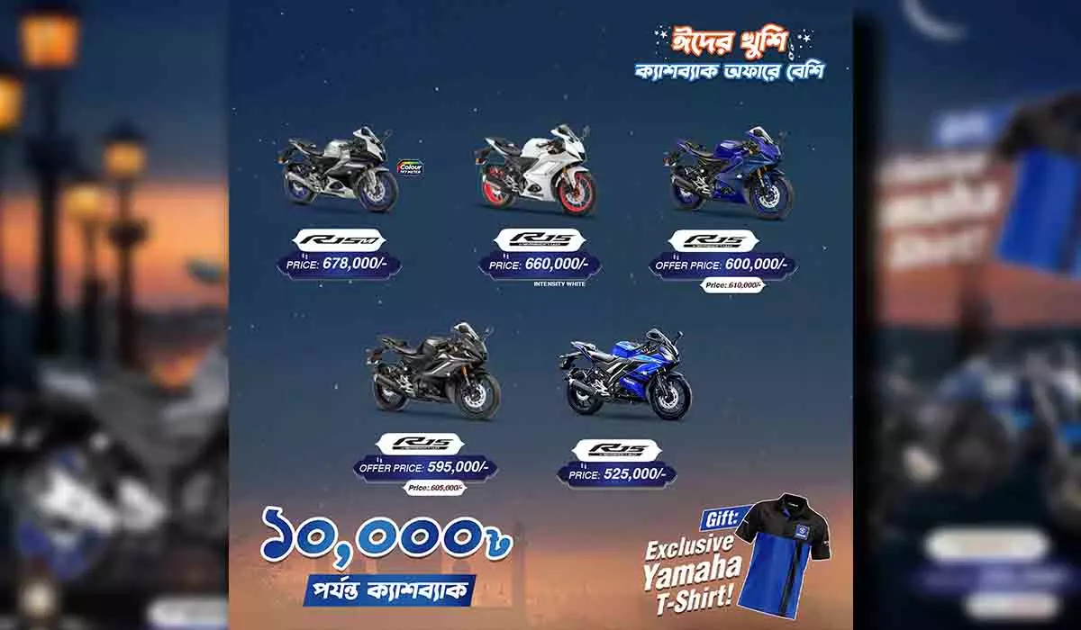 yamaha-eid-al-fitr-2025-cashback-offer-bikebd-price-offer