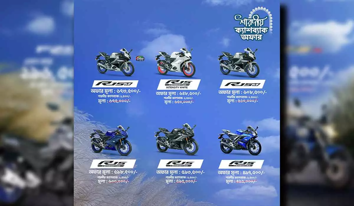 Yamaha FZ-S, Yamaha R15, Yamaha MT-15, Yamaha Fazer