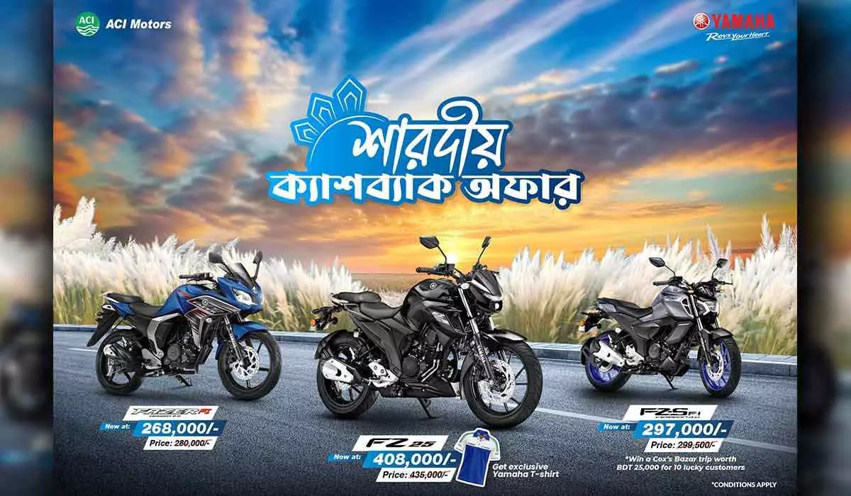 ইয়ামাহা শারদীয় ক্যাশব্যাক অফার ২০২৫